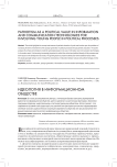 Идеология в информационном обществе