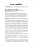 Российская политика поворота на Восток, 2014–2024 гг.: основные результаты