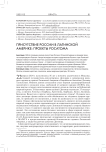 Присутствие России в Латинской Америке: проекты Росатома