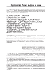 Портрет эпохи глазами Владимира Путина: послания Президента Российской Федерации и другие документальные свидетельства социально-политической истории и идейно-политической трансформации России первых десятилетий XXI в.