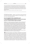 Взаимодействие доверяющих и недоверяющих власти как источник роста социальной дистанции