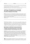 Векторы развития социального предпринимательства в системе социальной политики России