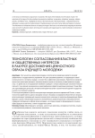 Технологии согласования властных и общественных интересов в ракурсе достижения ценностного образа будущего молодежи
