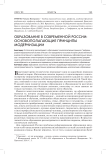 Образование в современной России: основополагающие принципы модернизации