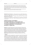 Ценностные установки государственных служащих как основа повышения эффективности государственного управления: мнение студентов