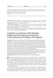 Поворот на Восток: перспективы развития российско-китайских отношений во взглядах молодежи