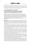 Национальные таланты как приоритет государственной политики современного Китая