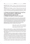 II Международный буддийский форум: тема сохранения и укрепления традиционных ценностей в международной коммуникации