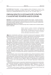 Образы власти в исламской культуре: к аналитике понятия Amr в Коране