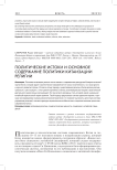 Политические истоки и основное содержание политики китаизации религии