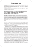Динамика численности мещанского сословия Тамбовской губернии во второй половине XIX в.