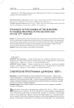 Сибирская программа царизма 1889 г.