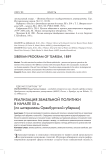 Реализация земельной политики в начале XX в. (по материалам Оренбургской губернии)