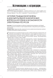 История Гражданской войны в документальной кинохронике: вопросы изучения и возможности электронных ресурсов