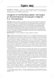 Уходите от партийных дрязг, господа! (о политической позиции студента П.А. Столыпина)