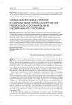 Особенности образа России в современном Иране: исторические предпосылки формирования и современное состояние
