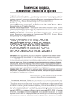 Роль управления социально-медийным информационным потоком ЛДПР в закреплении статуса политической партии «второго выбора» (2023–2024 гг.)