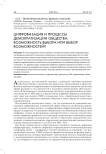 Цифровизация и процессы демократизации общества: возможность выбора или выбор возможностей?