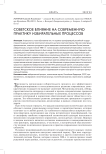 Советское влияние на современную практику избирательных процессов
