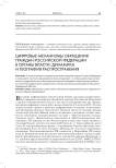 Цифровые механизмы обращения граждан Российской Федерации в органы власти: динамика и география распространения