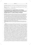 Особенности аудитории системы избирательных комиссий Российской Федерации в социальных медиа