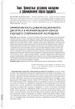 Эффективность цивилизационного дискурса в формировании образа будущего современной молодежи