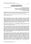 Сохранение и развитие традиций русского народно–сценического танца как феномена народной культуры