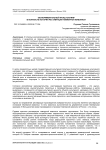 Экспериментальный фонд ГОСНИИР в контексте истории реставрации темперной живописи