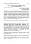 Модели университета в российских традициях образования: к постановке проблемы исторической типологизации и культурологической атрибуции