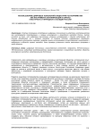 Использование цифровых технологий в индустрии гостеприимства как инструмента популяризации и охраны культурного и природного наследия России