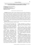 Проблемы формирования и использования трудовых ресурсов в сельском хозяйстве Кыргызской Республики