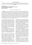 Развитие стандартизации процессного управления экономических систем