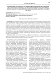 Применение платежного распоряжения при переводе денежных средств в рамках перехода на международный стандарт обмена финансовыми сообщениями ISO 20022 в национальной платежной системе