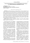 Роль маркетплейсов как канала продвижения малого бренда в условиях цифровой экономики в России