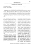 Особенности преподавания сценического движения в условиях цифровизации образования