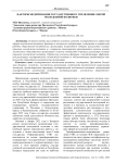Факторы модернизации государственного управления сферой молодежной политики