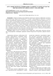 Актуальные вопросы унификации уголовного законодательства Кыргызской Республики в эпоху глобализации