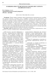 Функционально-стилистическое своеобразие газетного английского текста