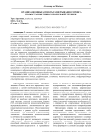 Организационные аспекты развертывания сервиса по восстановлению холодильной техники