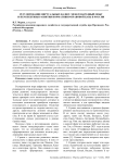 Регулирование виртуальных валют, международный опыт и перспективы развития нормативно-правовой базы в России