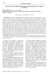 Методология развития проектного менеджмента в туризме и сервисе