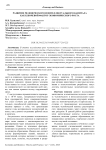 Развитие человеческого и интеллектуального капитала как ключевой фактор экономического роста