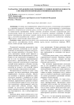 Разработка управленческих решений в условиях неопределенности, способы прогнозирования и минимизации рисков