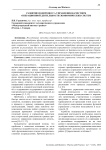Развитие подпроцесса управления качеством операционной деятельности экономических систем
