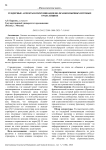 Гендерные аспекты коммуникации во франкоязычных игровых трансляциях