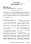 Создание анимации биохимического процесса в голографическом классе