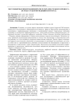 Мессенджеры в информационном поле образовательного процесса (в среде студентов медицинского вуза)