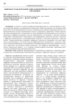 Цифровая трансформация социальной природы государственного управления
