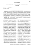Перспективы использования системы ГЛОНАСС при определении местоположения ракет-носителей на конечном участке траектории