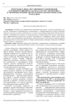 Интеграция данных дистанционного зондирования и геоинформационного анализа в систему мониторинга и управления лесными экосистемами Карачаево-Черкесской Республики